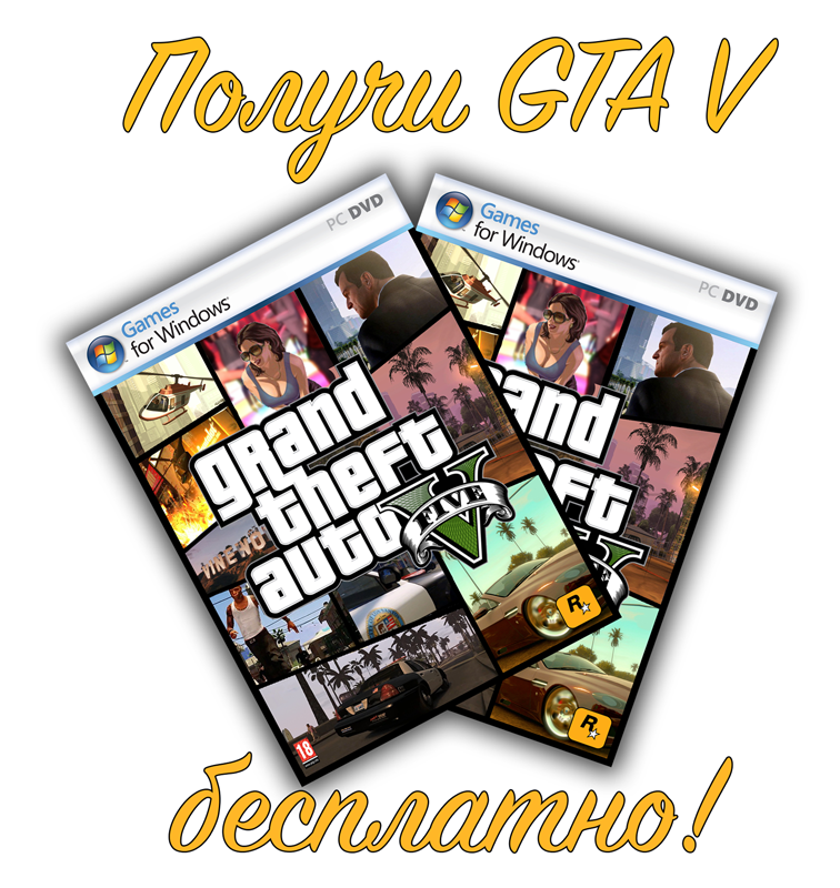 Get GTA 5 for being active on our site!