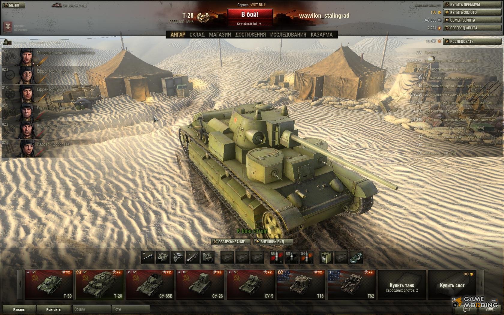 Первая версия танков. World of Tanks ангар. Игры ворлд оф танк ангар танков. World of Tanks ангар 0.7.0. Ангар 0.9.14 WOT.