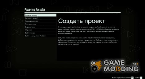 Создание скриншотов используя редактор Rockstar в GTA 5